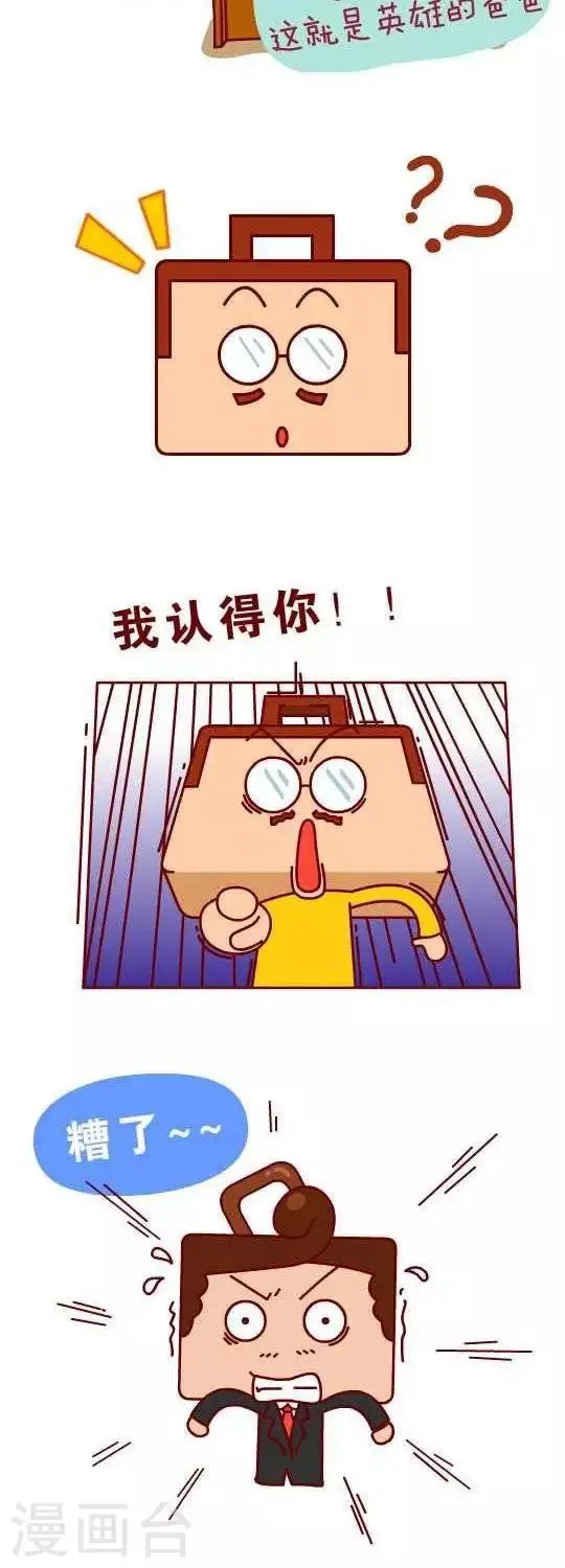 第9话 穿帮 第6页