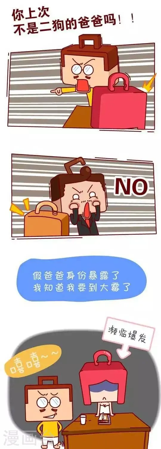 第9话 穿帮 第7页