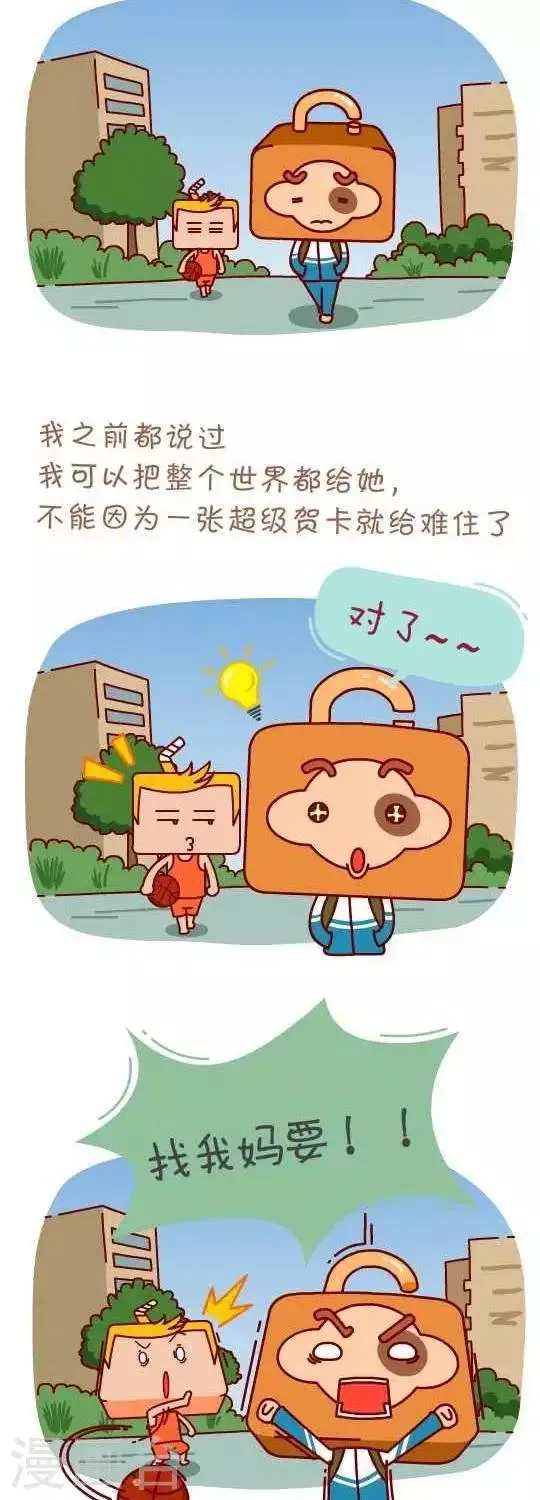 第10话 圣诞贺卡 第9页