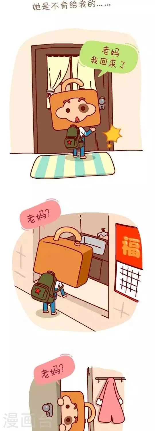 第11话 我是乖孩子 第2页