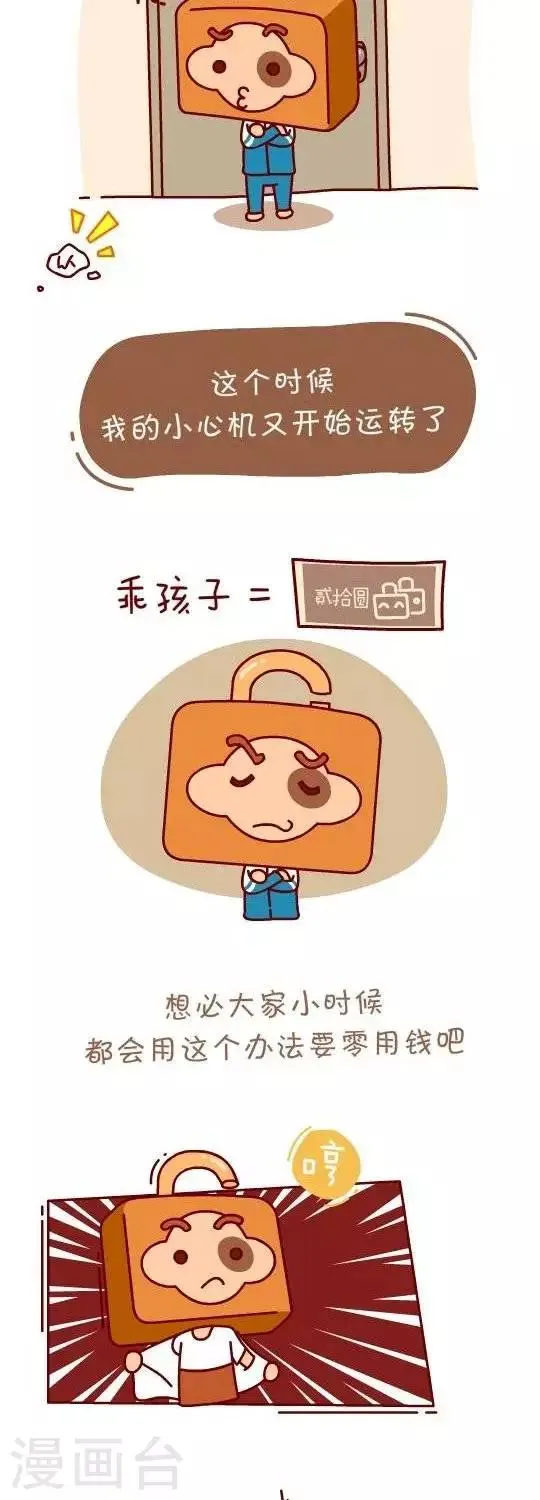 第11话 我是乖孩子 第4页