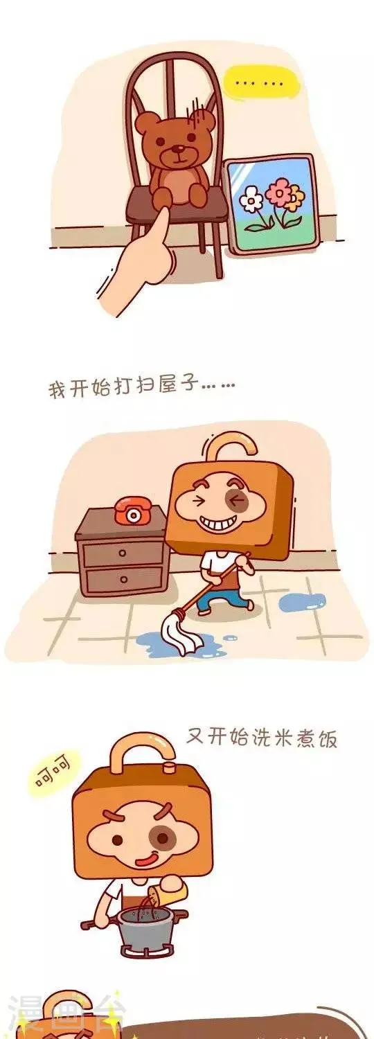 第11话 我是乖孩子 第6页