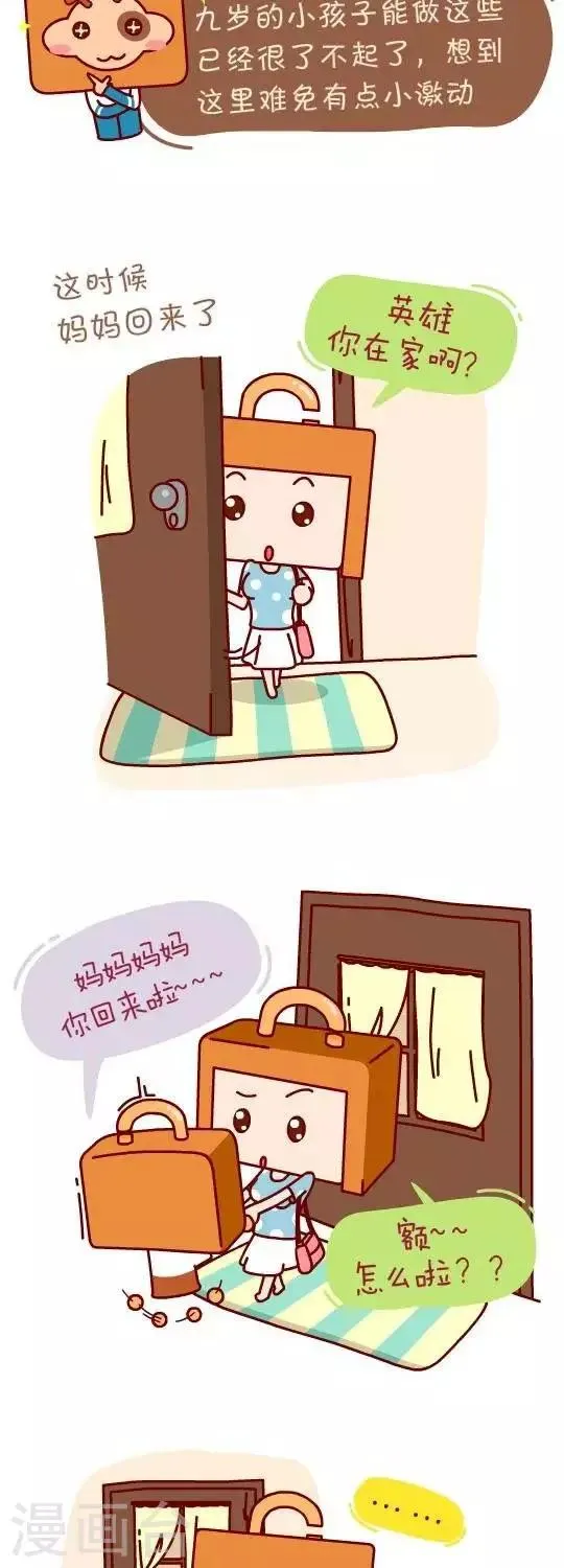 第11话 我是乖孩子 第7页