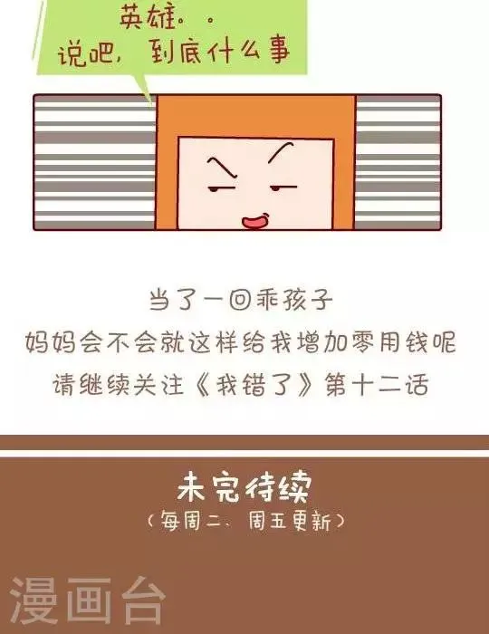 第11话 我是乖孩子 第10页