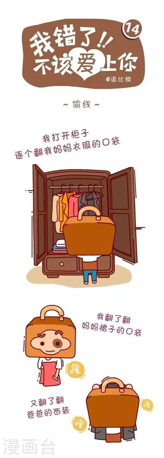 第14话 偷钱 第1页