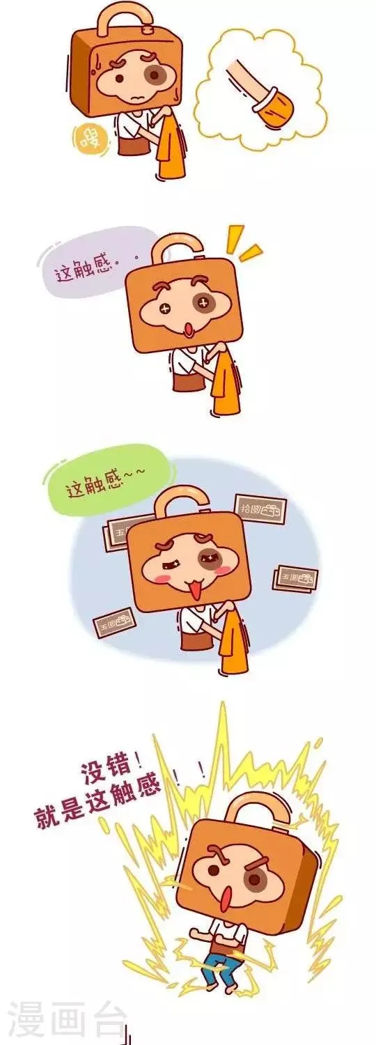 第14话 偷钱 第2页