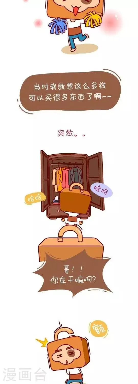 第14话 偷钱 第4页