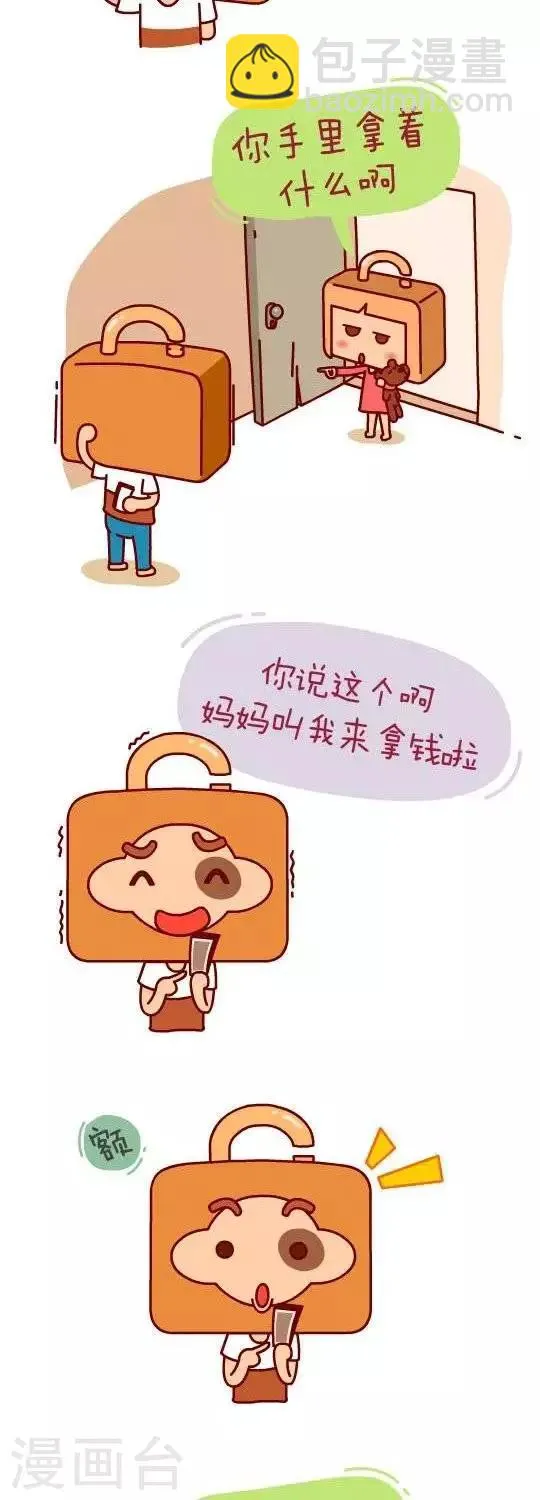 第14话 偷钱 第6页
