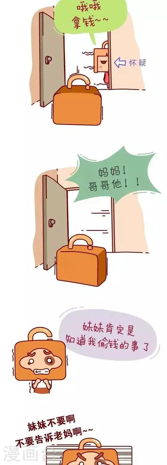 第14话 偷钱 第7页