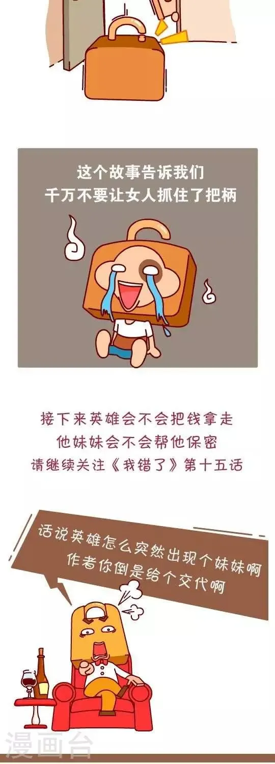 第14话 偷钱 第9页