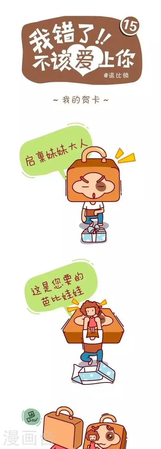 第15话 我的贺卡 第1页