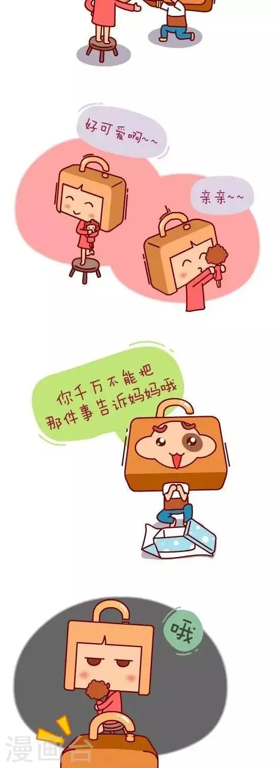 第15话 我的贺卡 第2页
