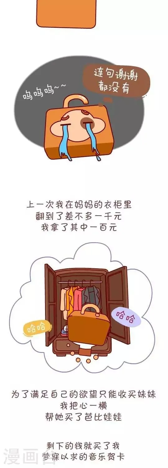 第15话 我的贺卡 第3页