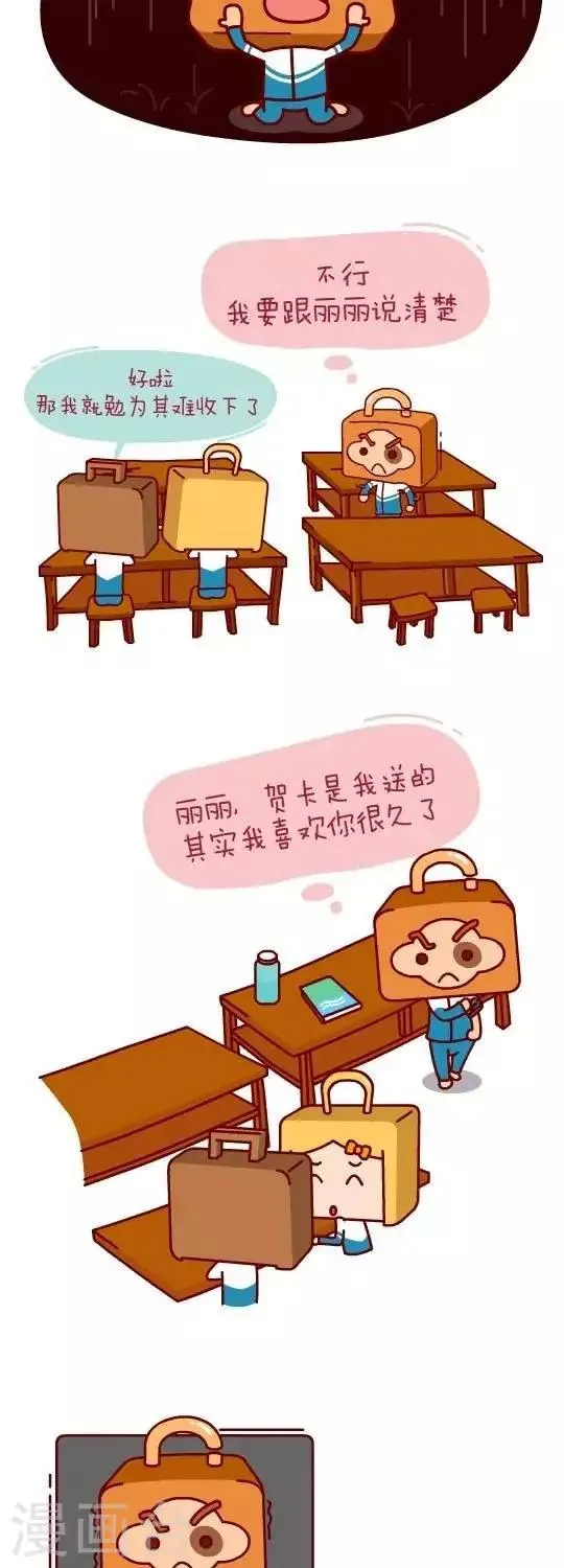 第16话 贺卡之争 第5页