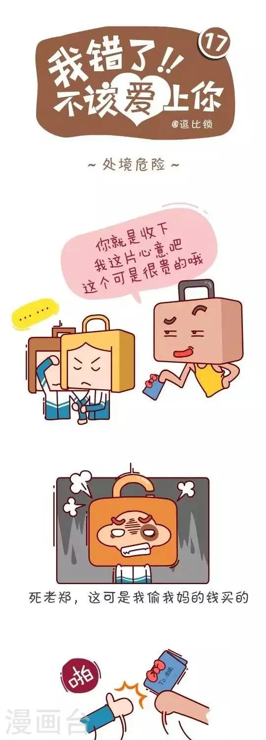 第17话 处境危险 第1页