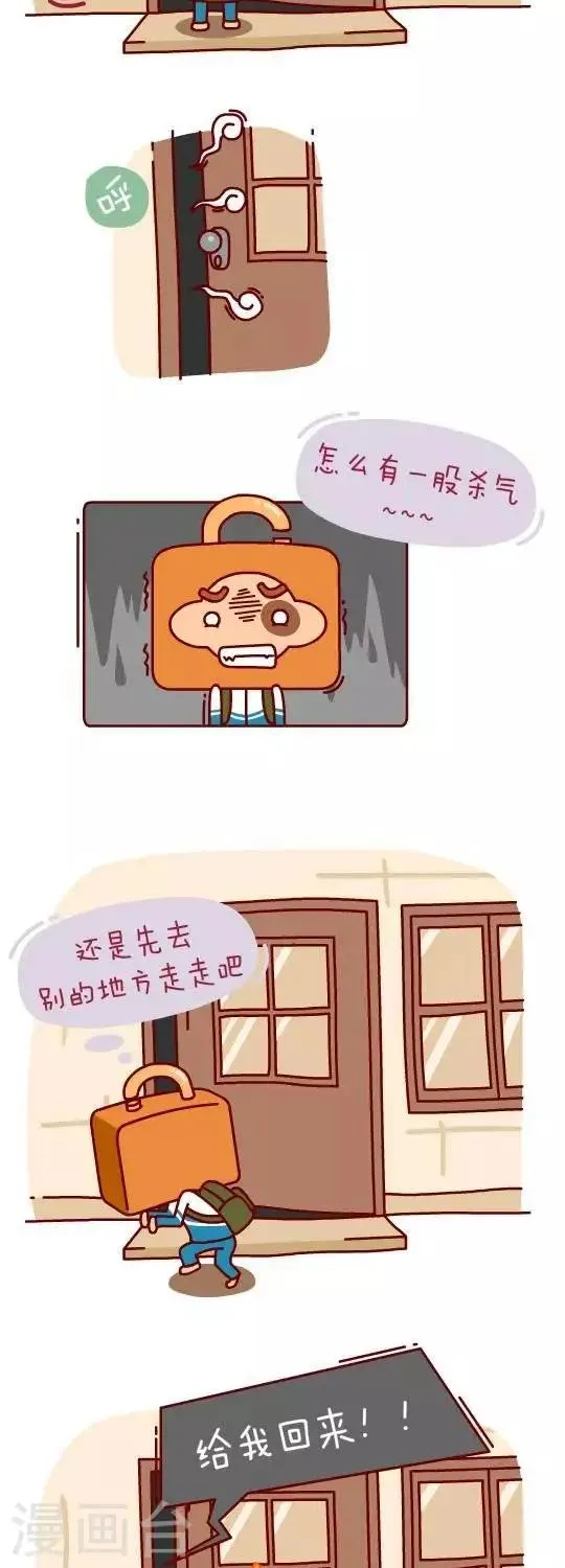 第17话 处境危险 第5页