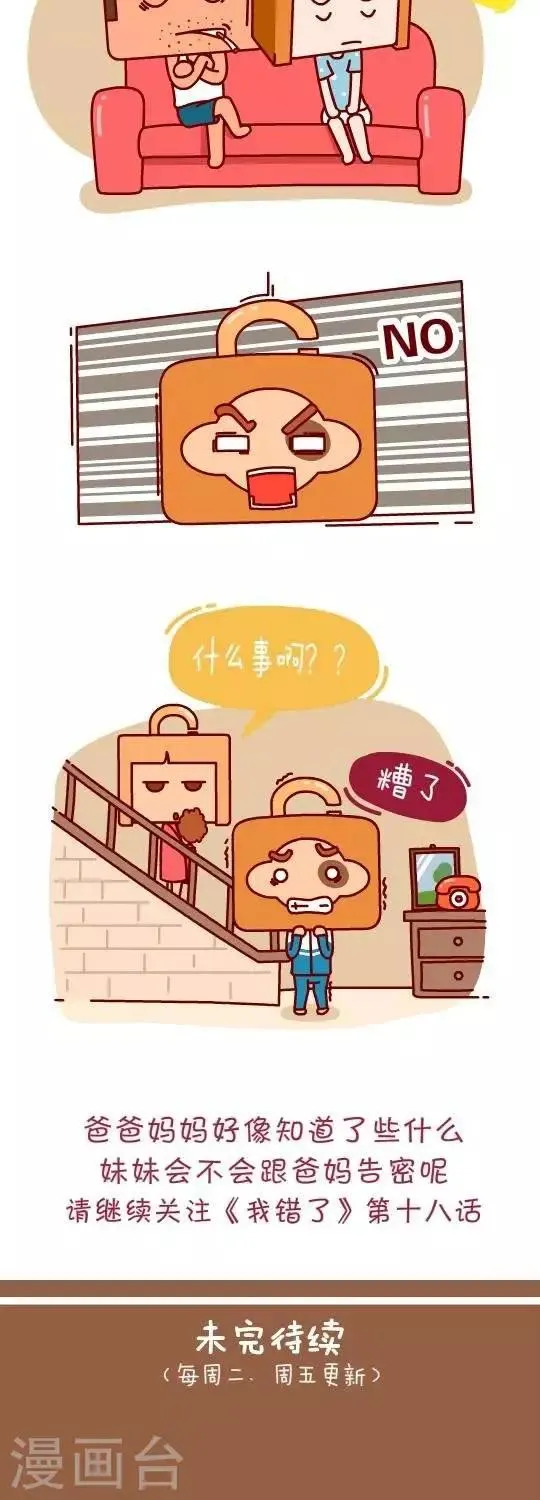 第17话 处境危险 第9页