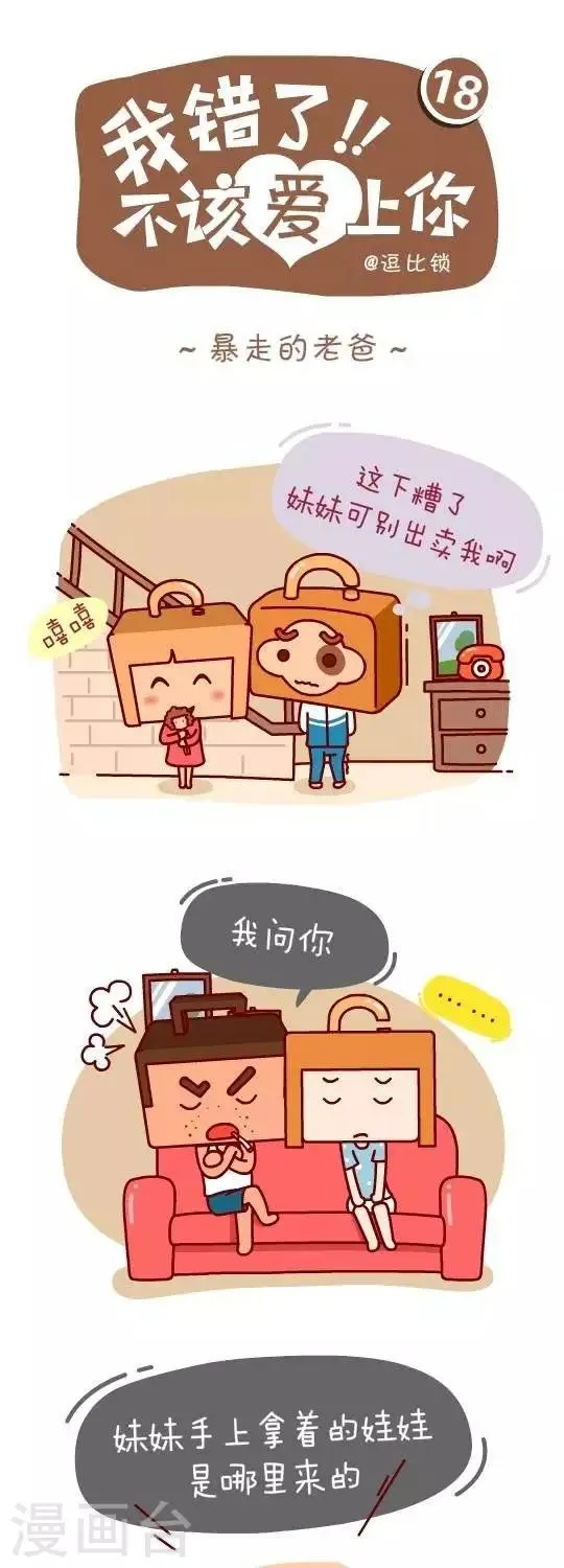 第18话 暴走的老爸1 第1页