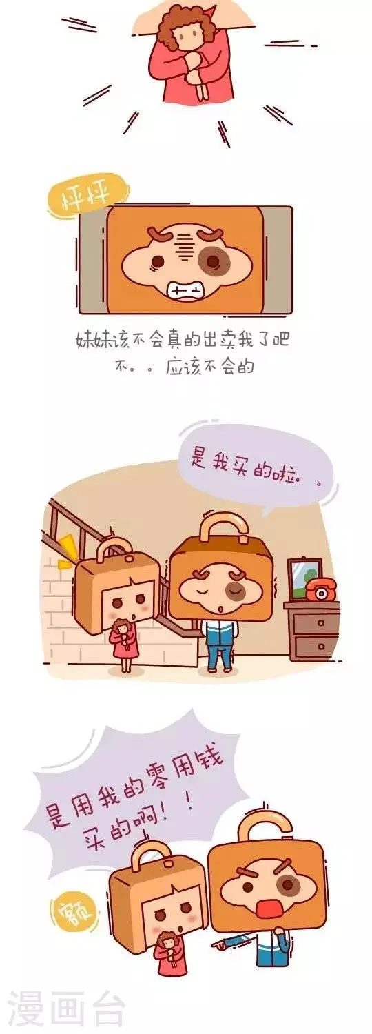 第18话 暴走的老爸1 第2页