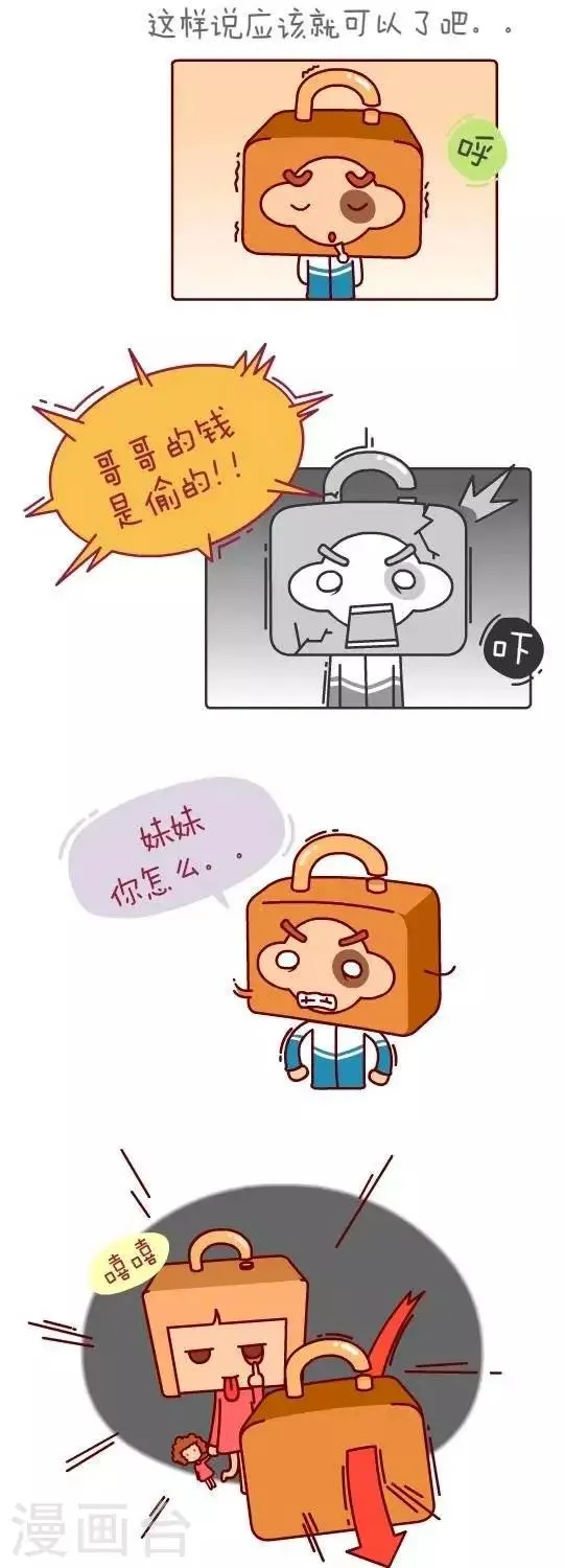 第18话 暴走的老爸1 第3页