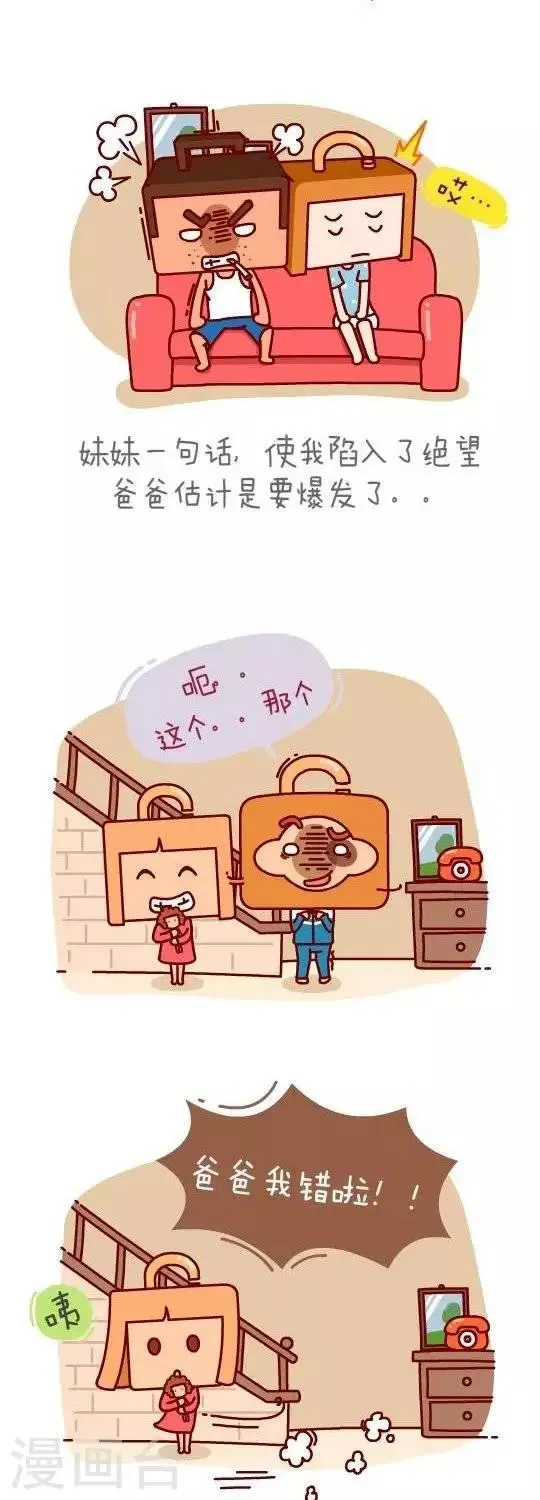 第18话 暴走的老爸1 第4页