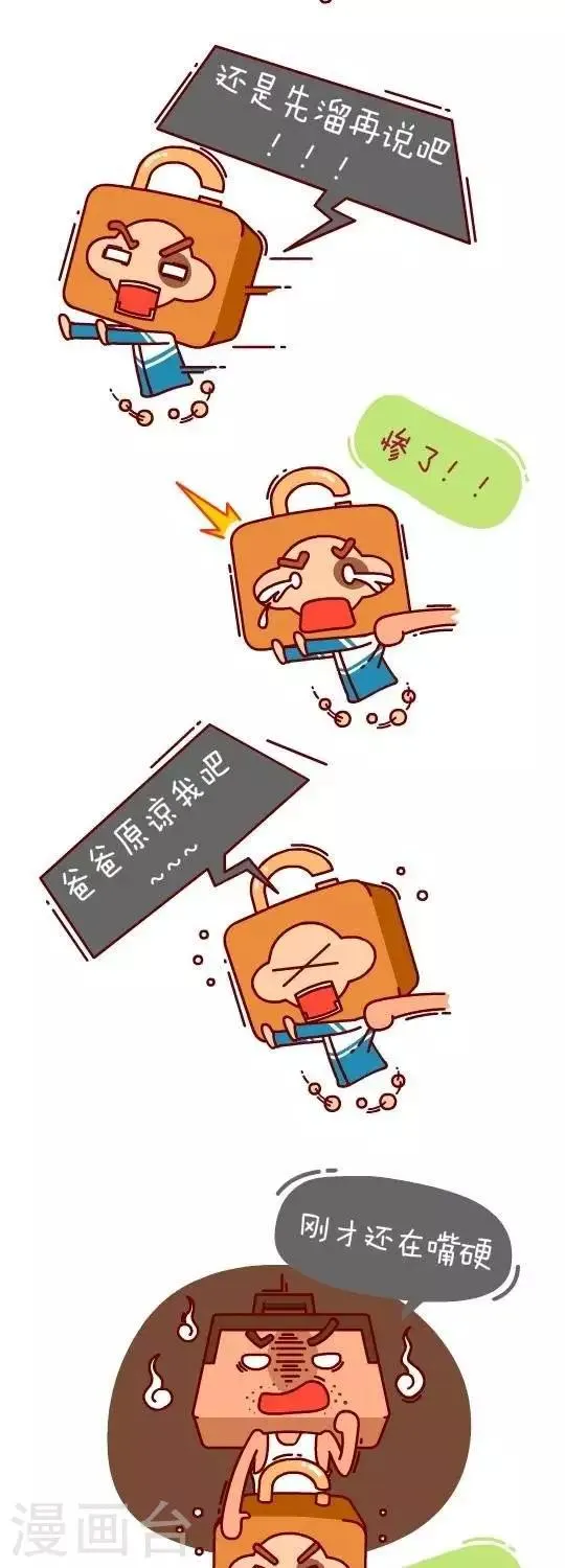 第18话 暴走的老爸1 第5页