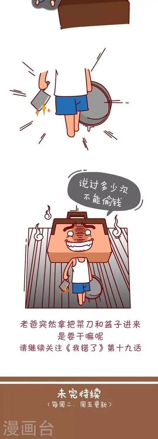 第18话 暴走的老爸1 第9页