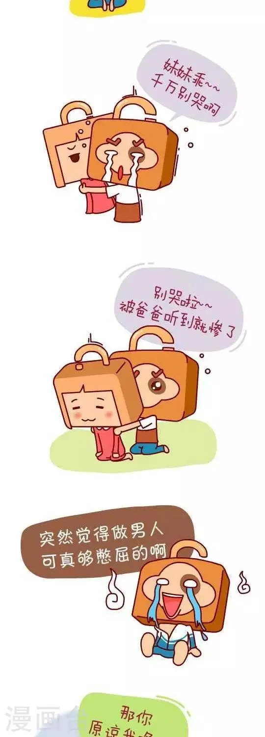 第20话 男人就是憋屈 第6页
