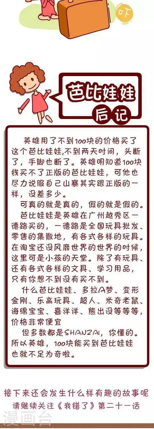 第20话 男人就是憋屈 第8页