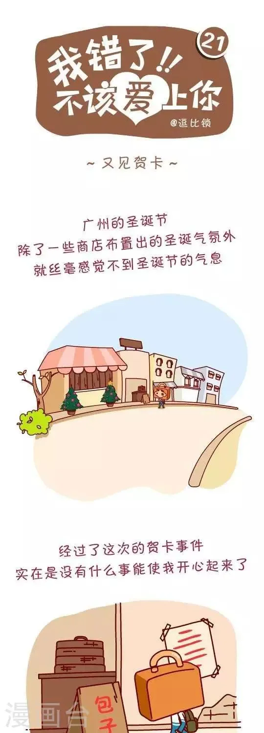 第21话 又见贺卡 第1页