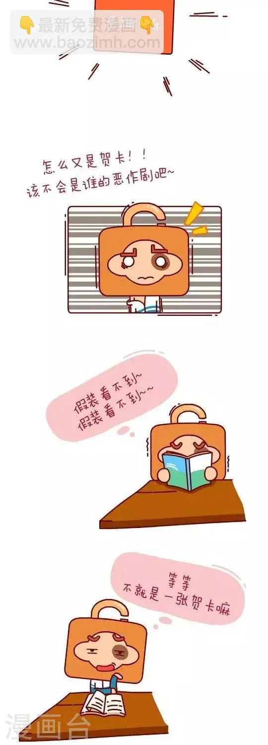 第21话 又见贺卡 第6页