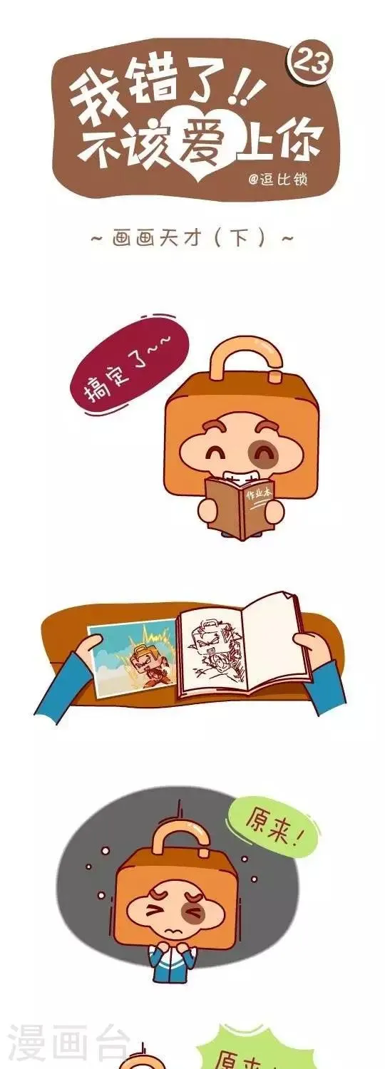 第23话 画画天才2 第1页