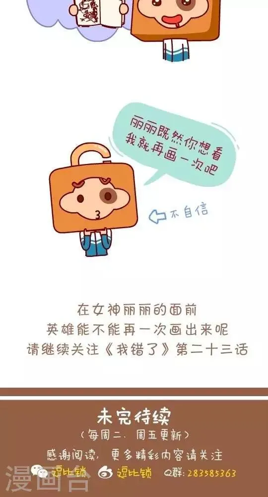 第23话 画画天才2 第9页