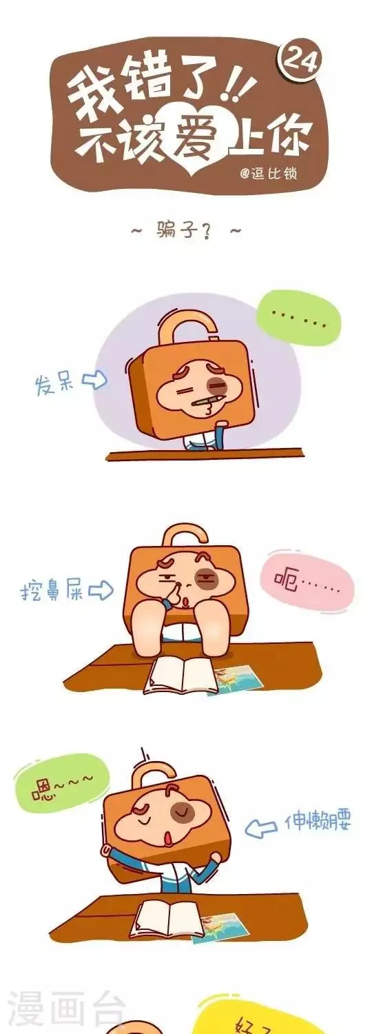 第24话 骗子 第1页