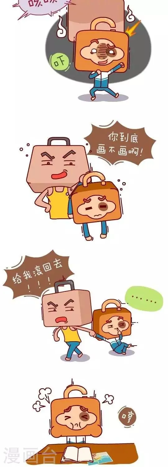 第24话 骗子 第3页