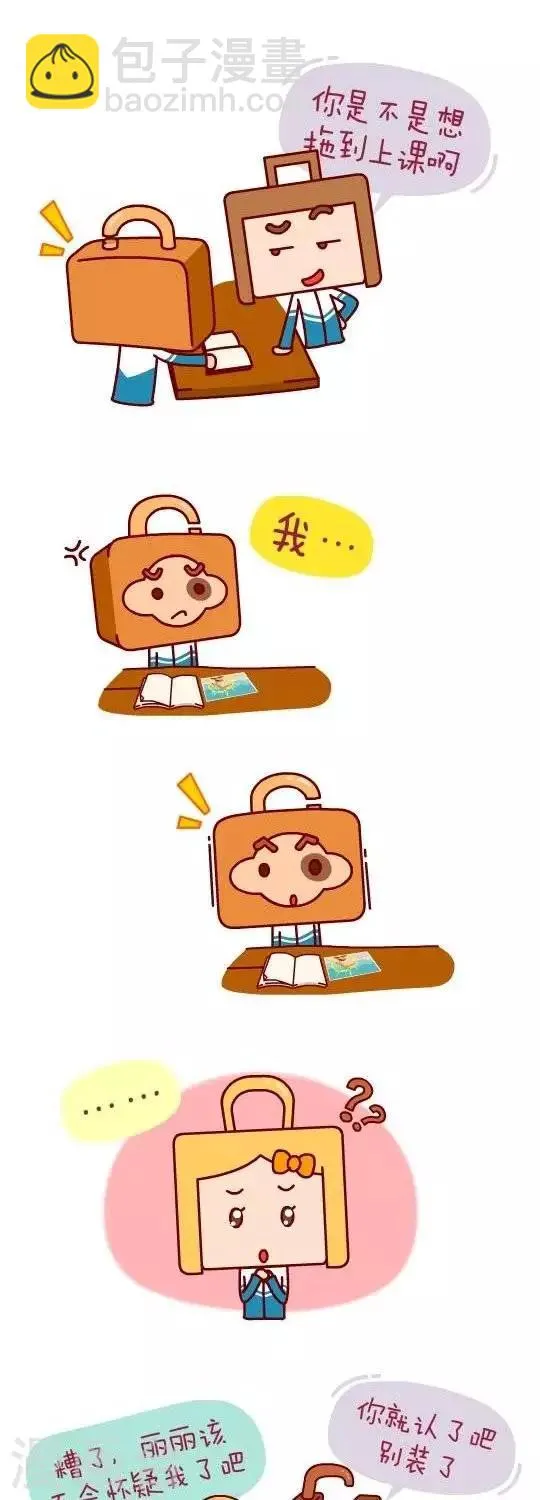 第24话 骗子 第4页