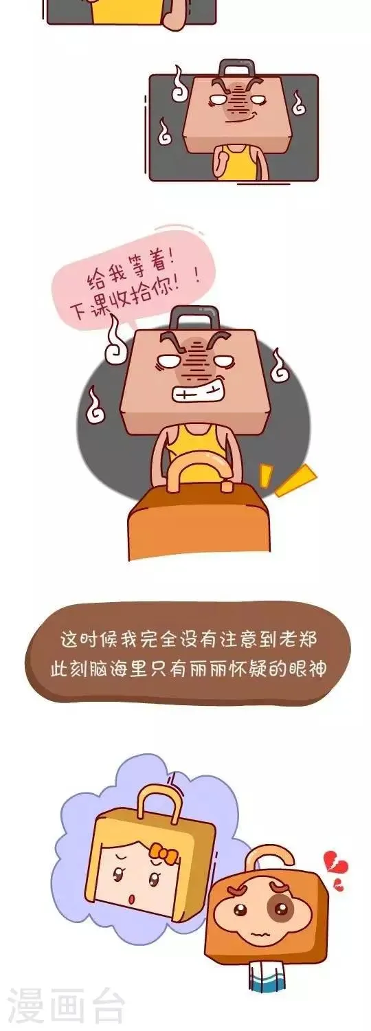 第24话 骗子 第7页