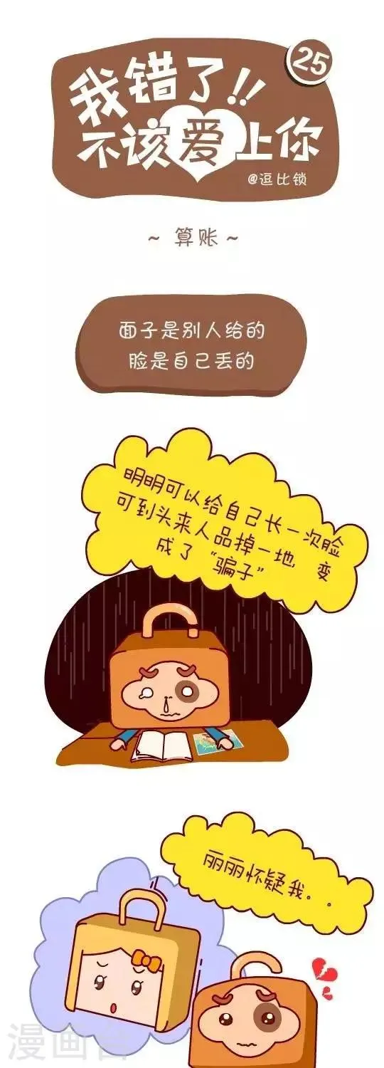 第25话 算账1 第1页