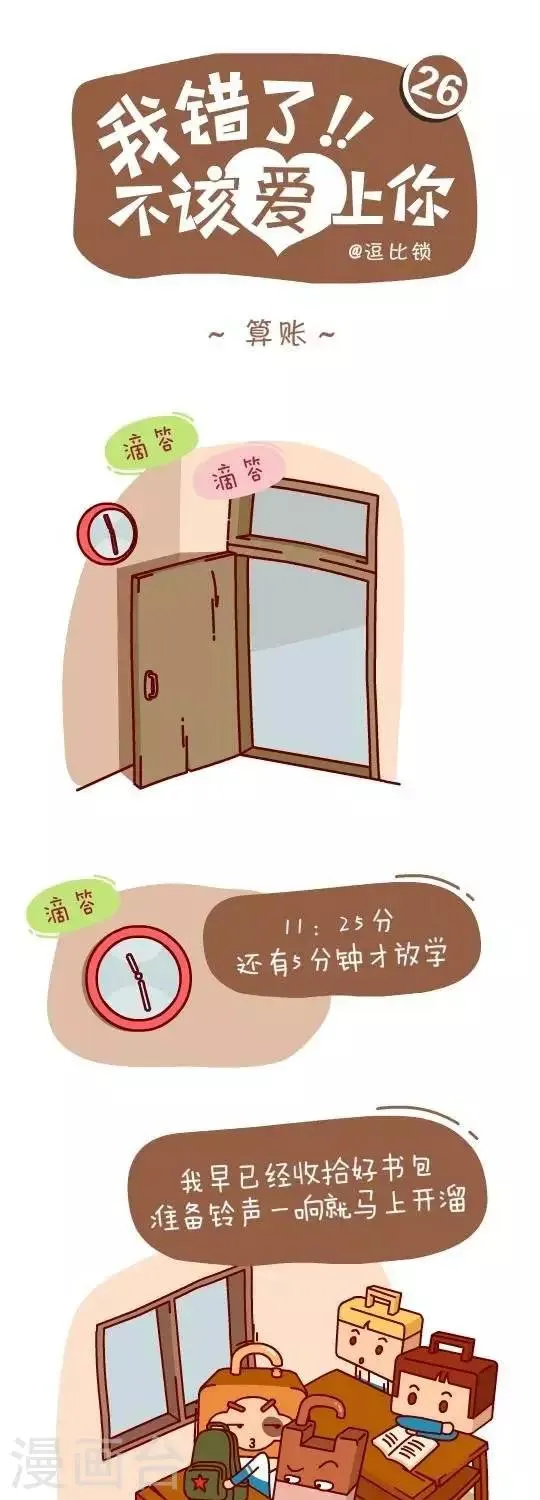 第26话 算账2 第1页