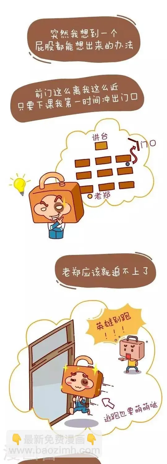第26话 算账2 第3页