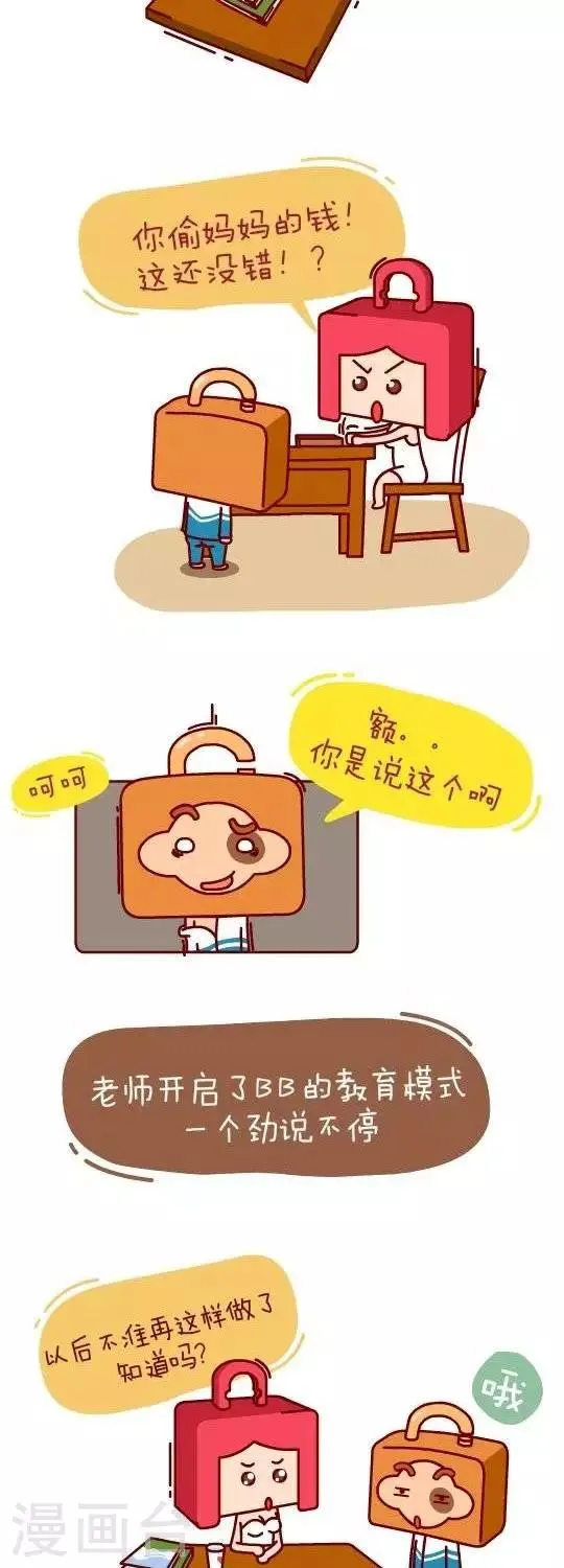 第26话 算账2 第8页