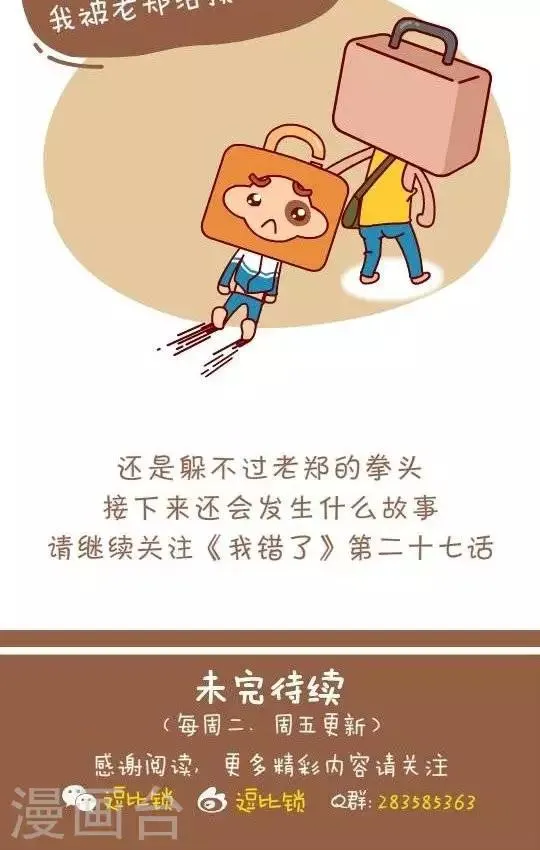 第26话 算账2 第12页