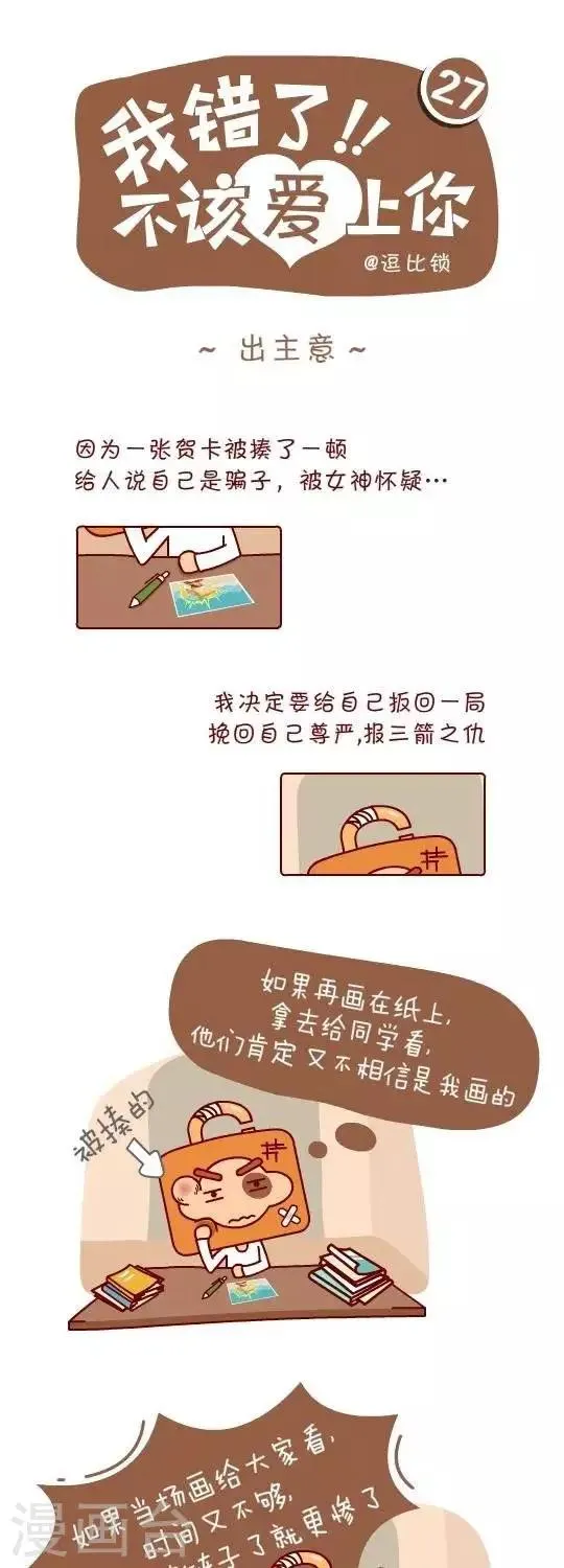 第27话 出主意 第1页