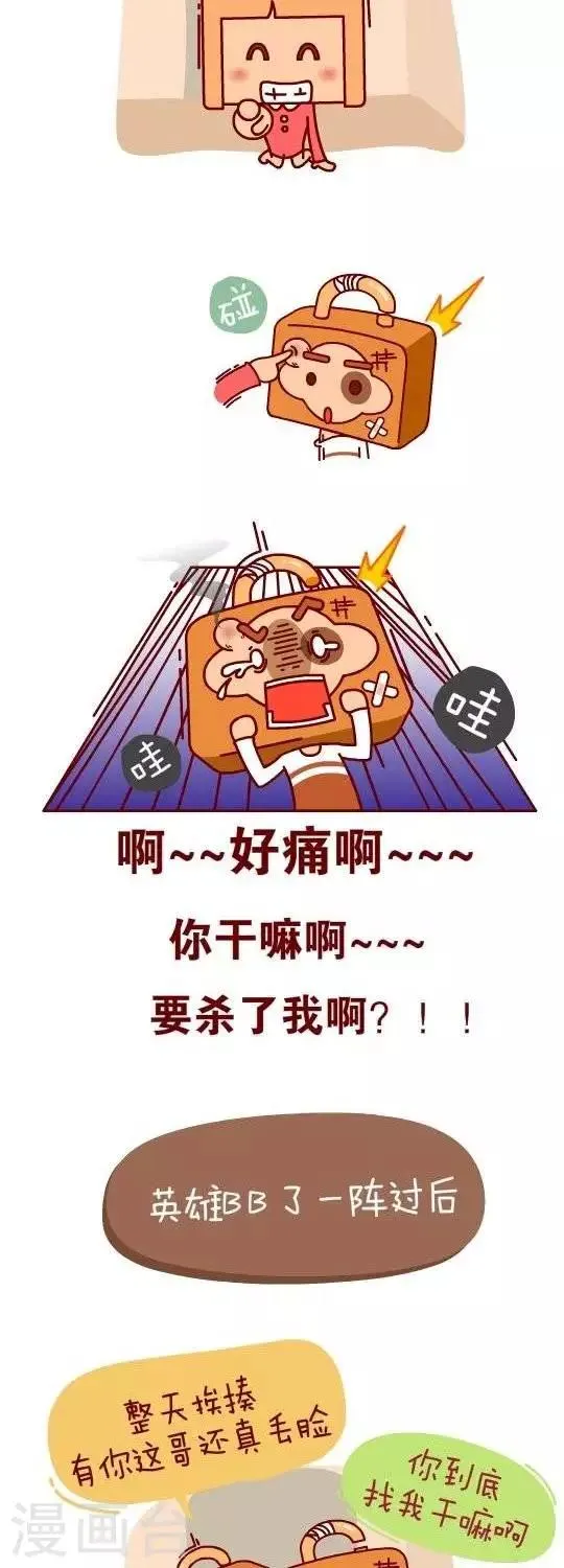 第27话 出主意 第4页