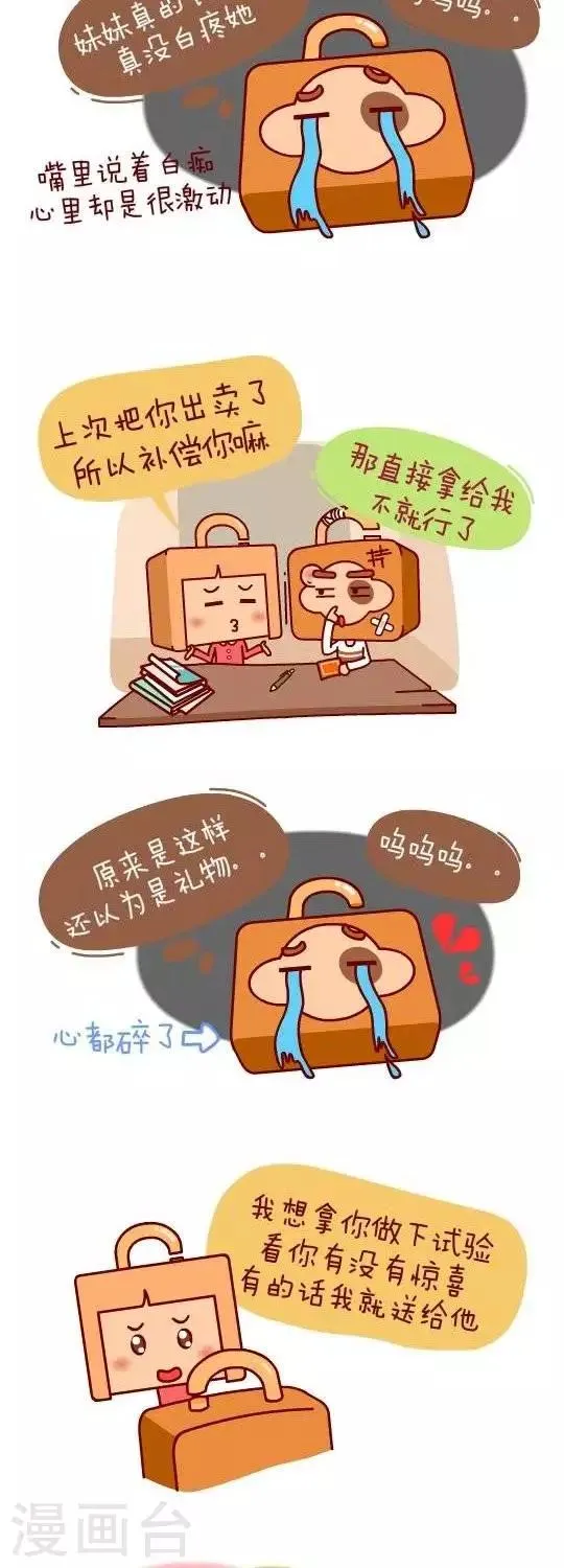 第27话 出主意 第6页