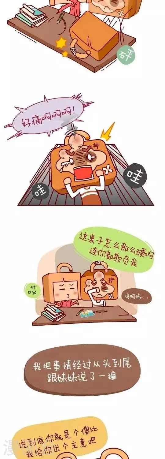 第27话 出主意 第8页