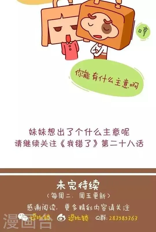 第27话 出主意 第9页