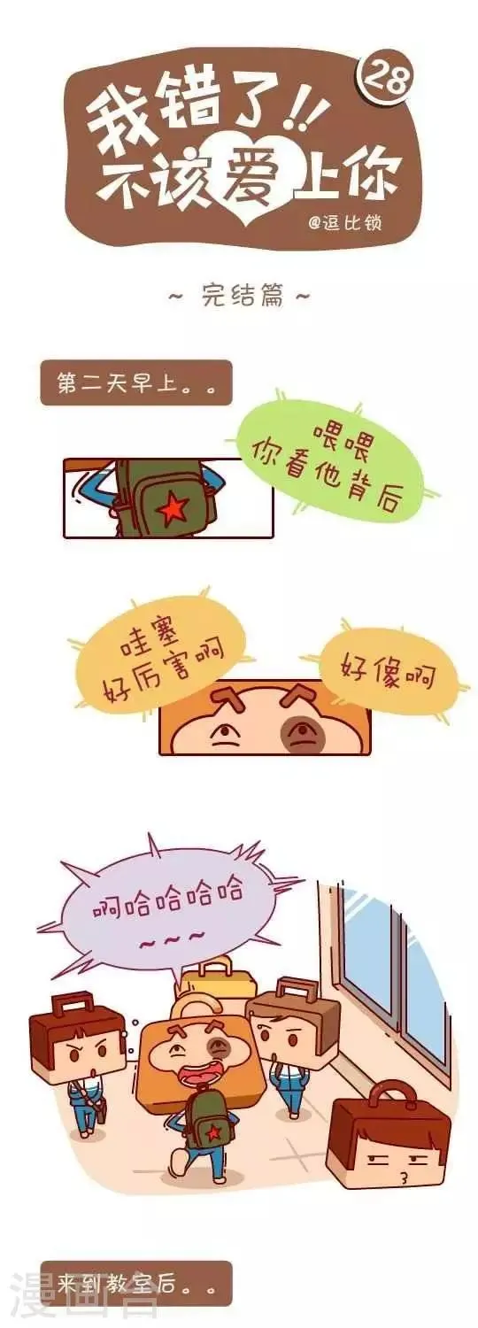 第28话 完结篇 第1页