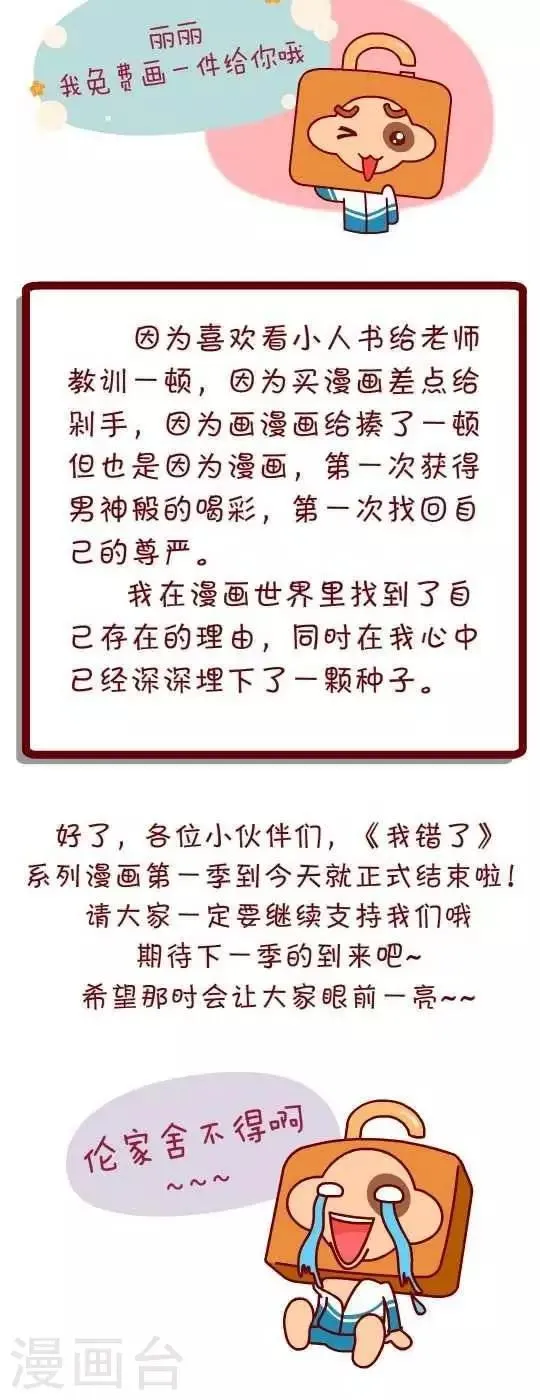 第28话 完结篇 第7页