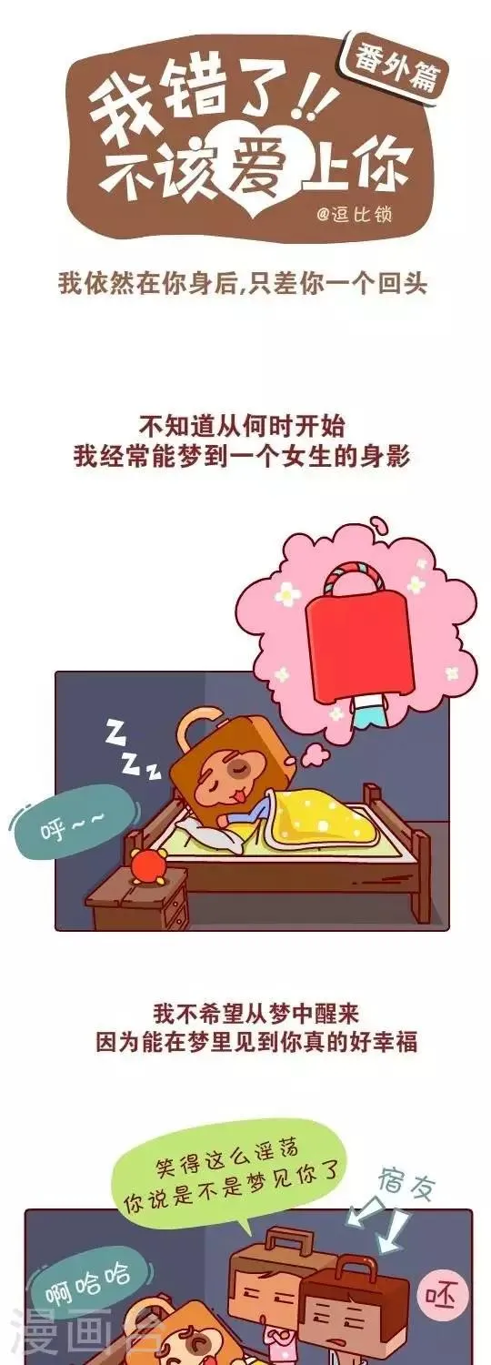 番外篇 我依然在你身后，只差你一个回头 第1页